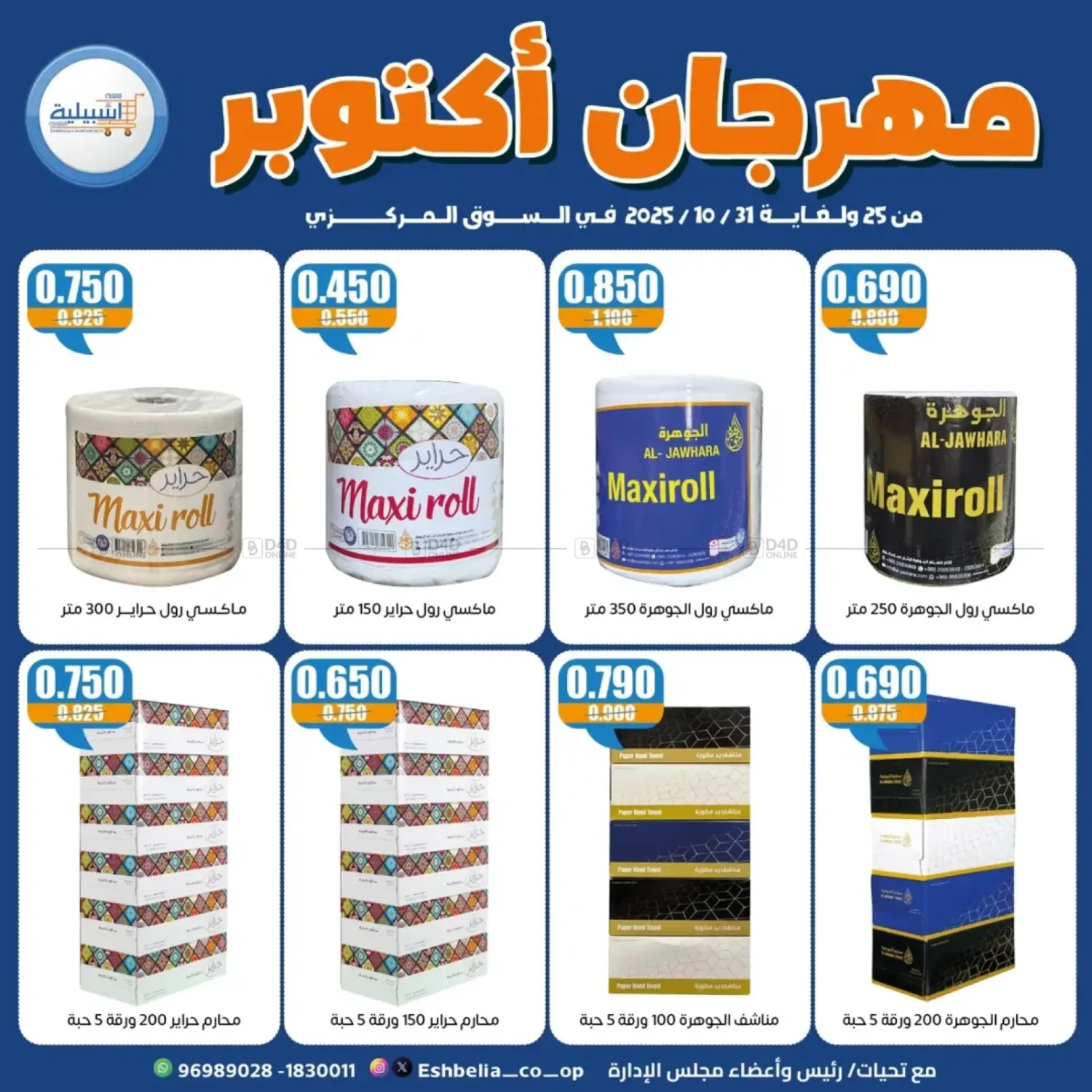 صفحة رقم 43 من Special Offer في جمعية اشبيلية التعاونية