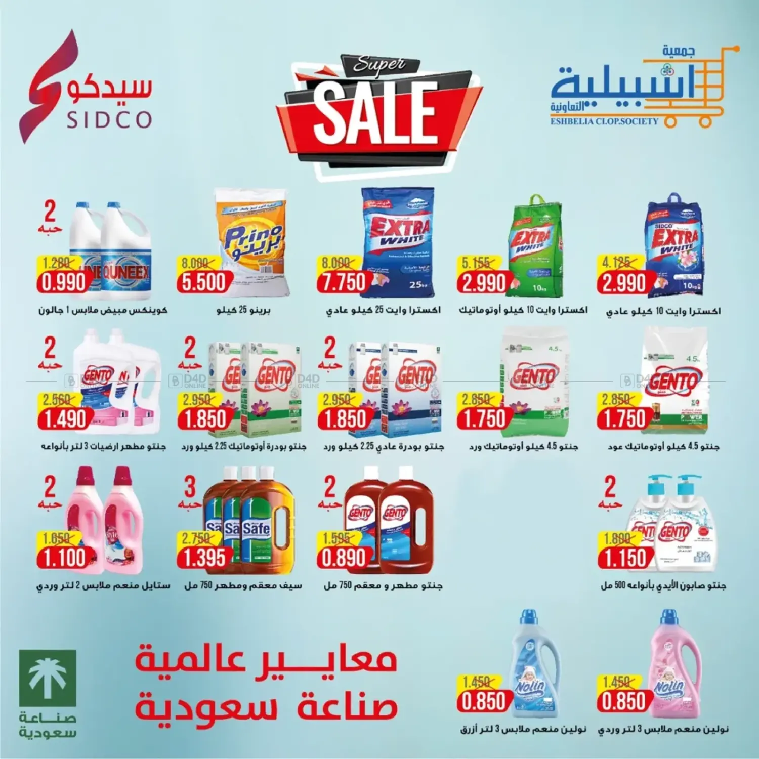 صفحة رقم 53 من Special Offer في جمعية اشبيلية التعاونية