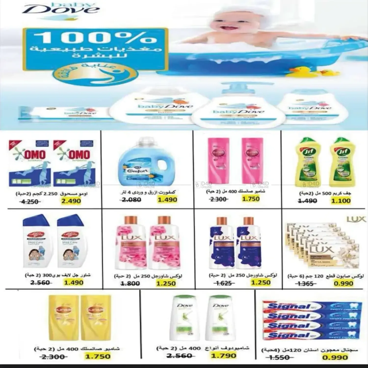 صفحة رقم 55 من Special Offer في جمعية اشبيلية التعاونية