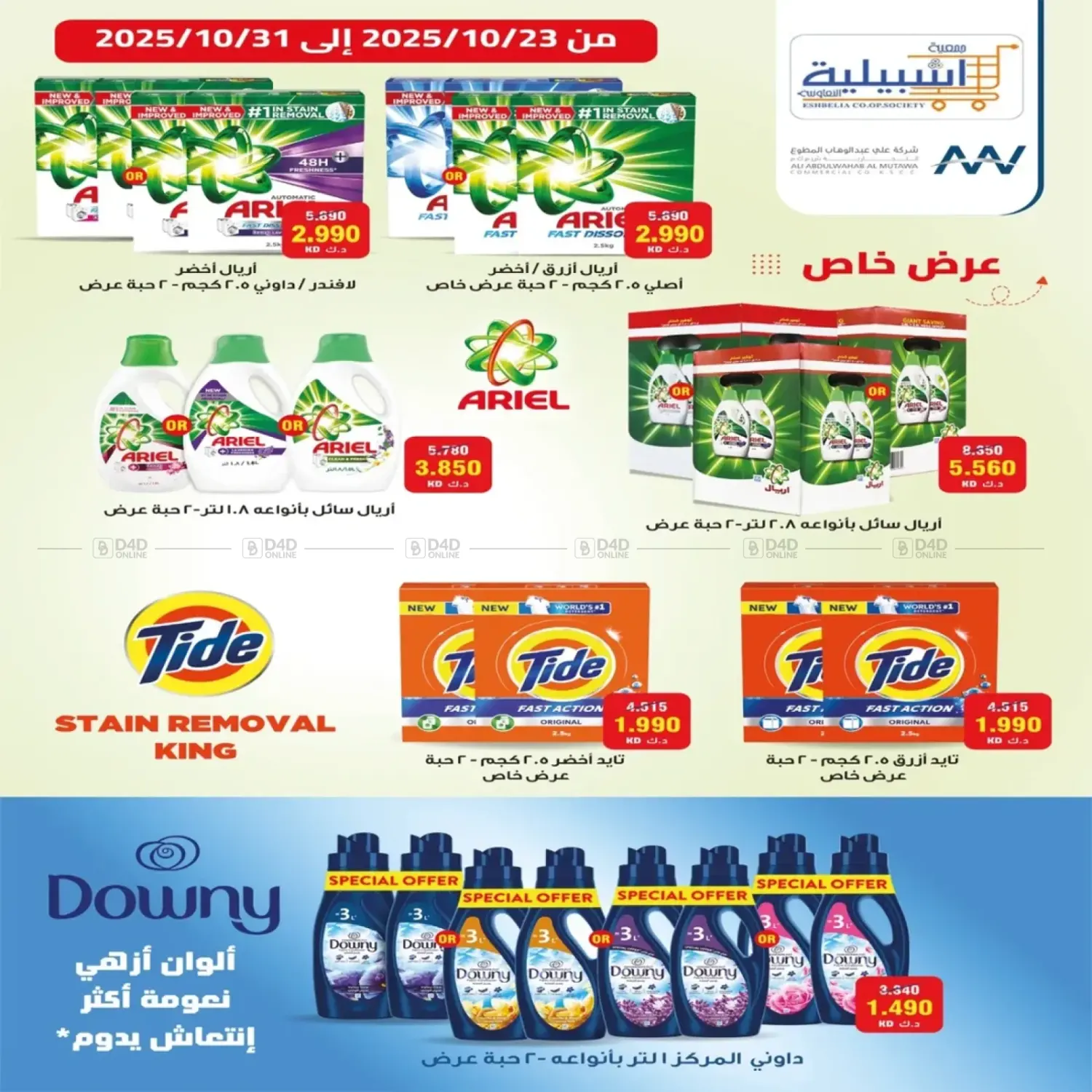 صفحة رقم 60 من Special Offer في جمعية اشبيلية التعاونية