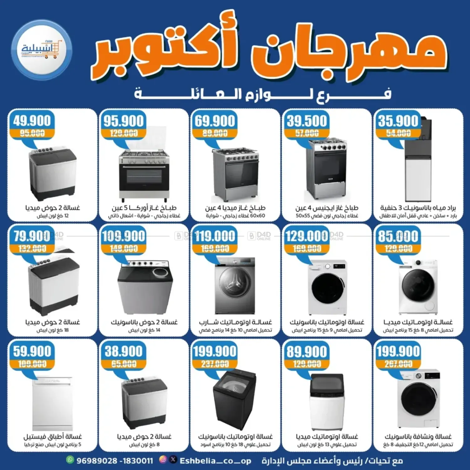 صفحة رقم 64 من Special Offer في جمعية اشبيلية التعاونية