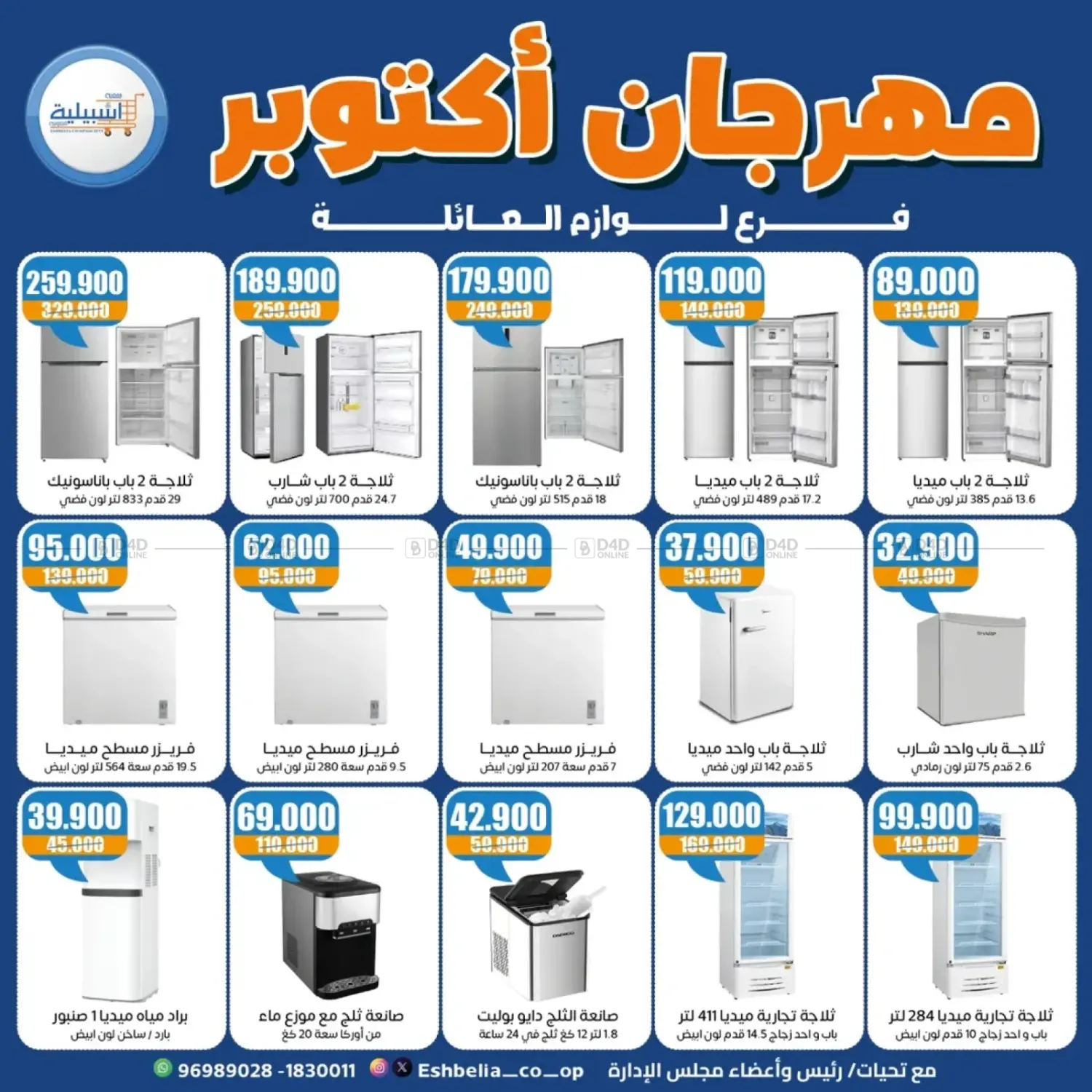 صفحة رقم 63 من Special Offer في جمعية اشبيلية التعاونية