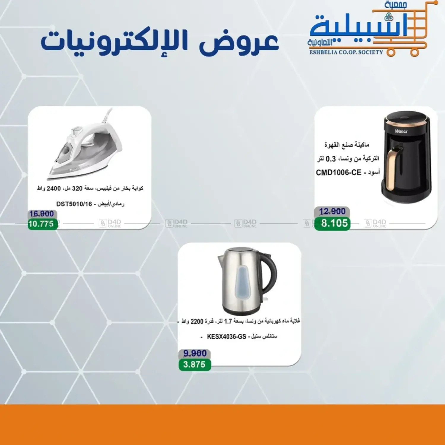 صفحة رقم 66 من Special Offer في جمعية اشبيلية التعاونية