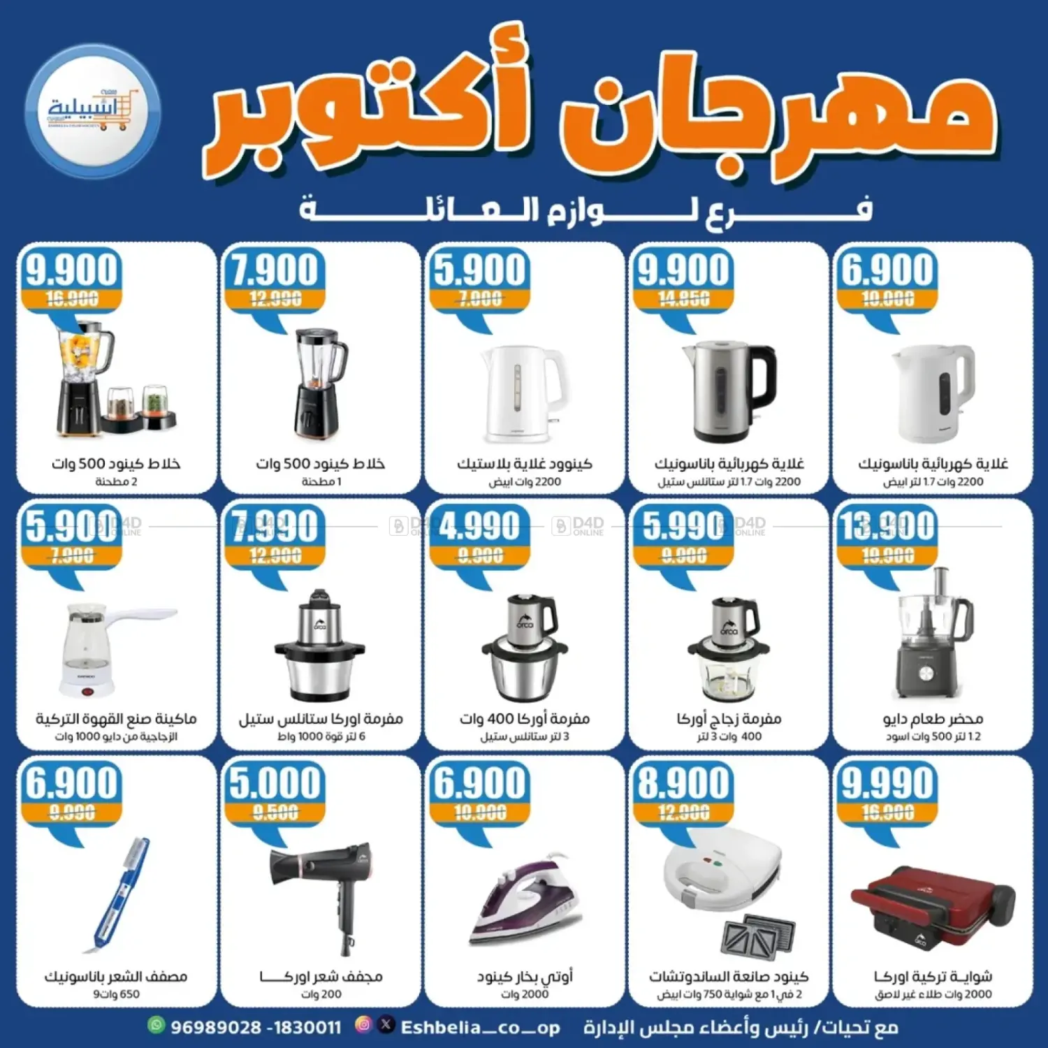 صفحة رقم 61 من Special Offer في جمعية اشبيلية التعاونية