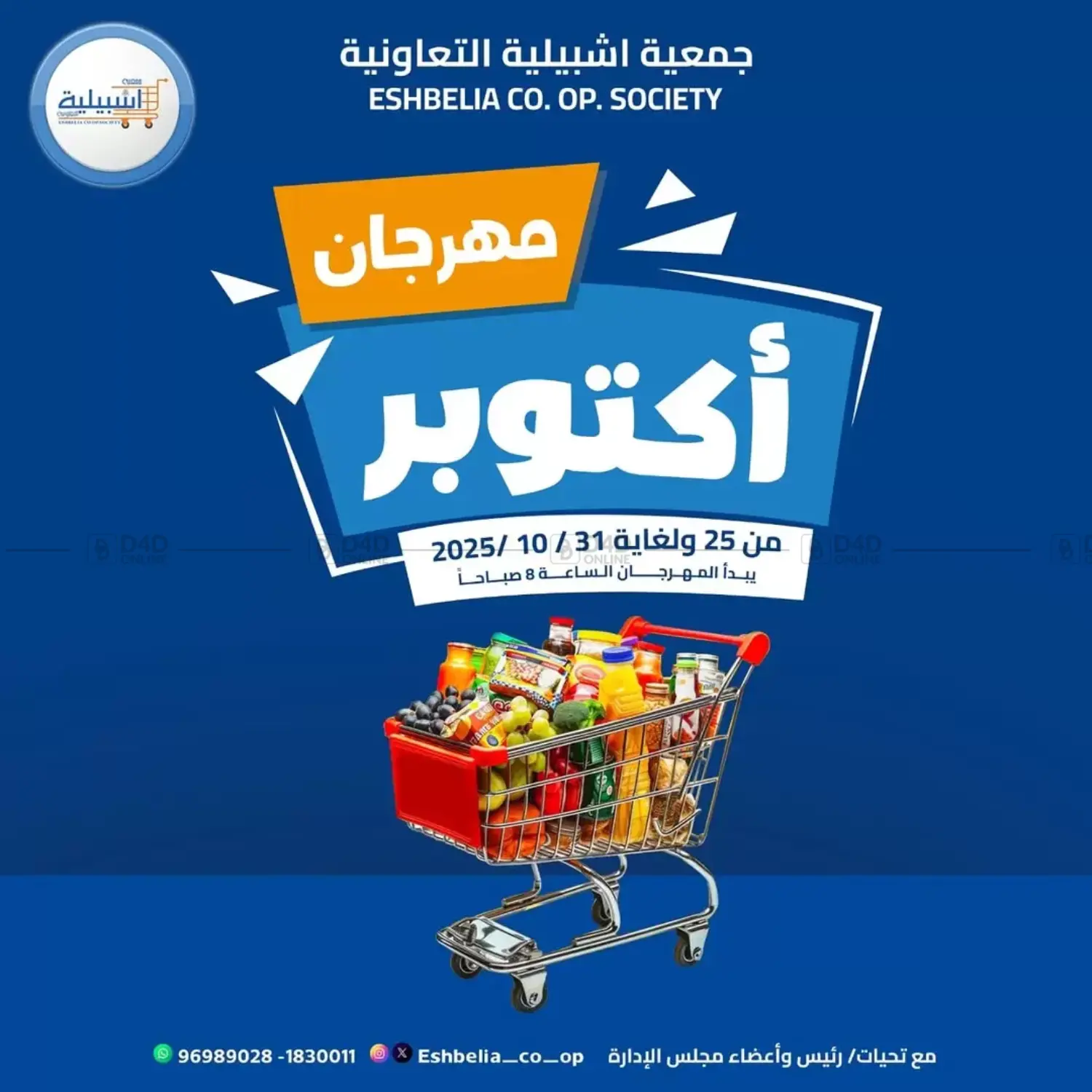 صفحة رقم 1 من Special Offer في جمعية اشبيلية التعاونية