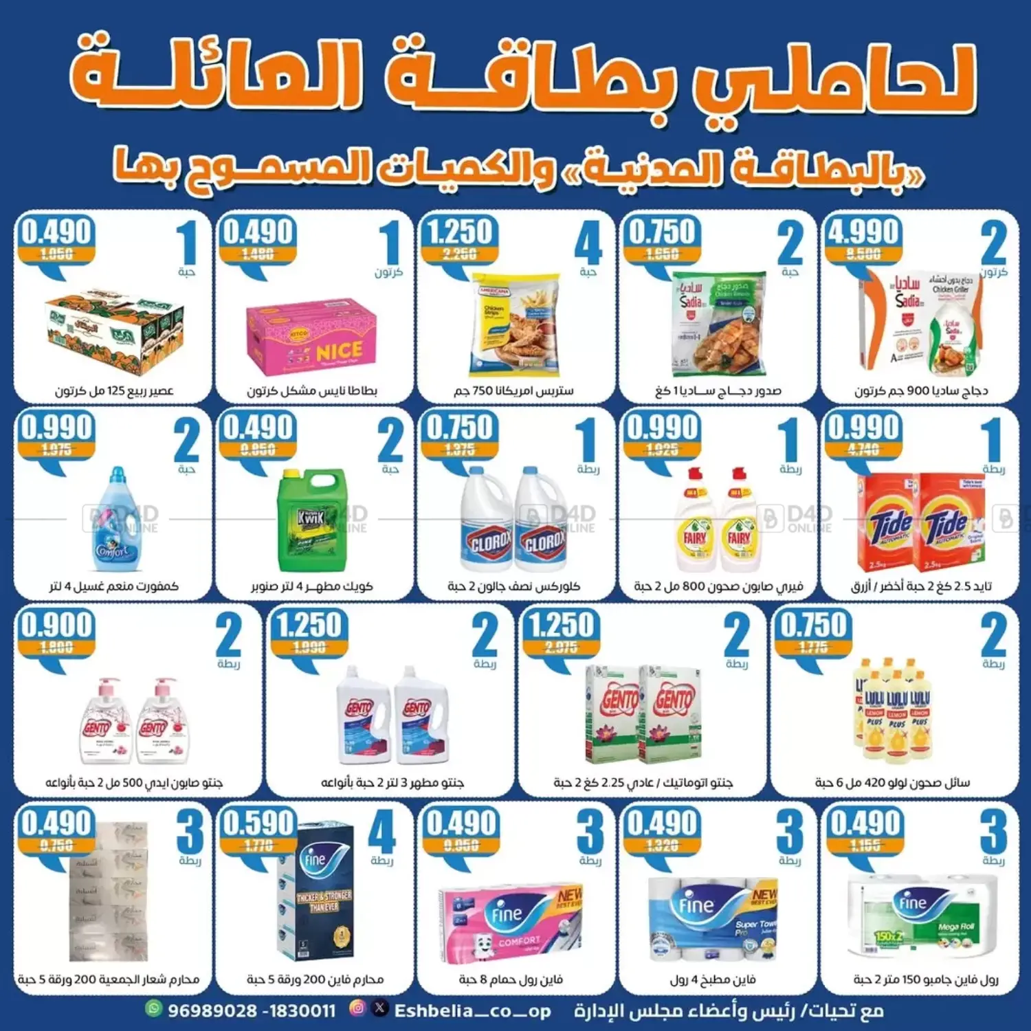 صفحة رقم 2 من Special Offer في جمعية اشبيلية التعاونية