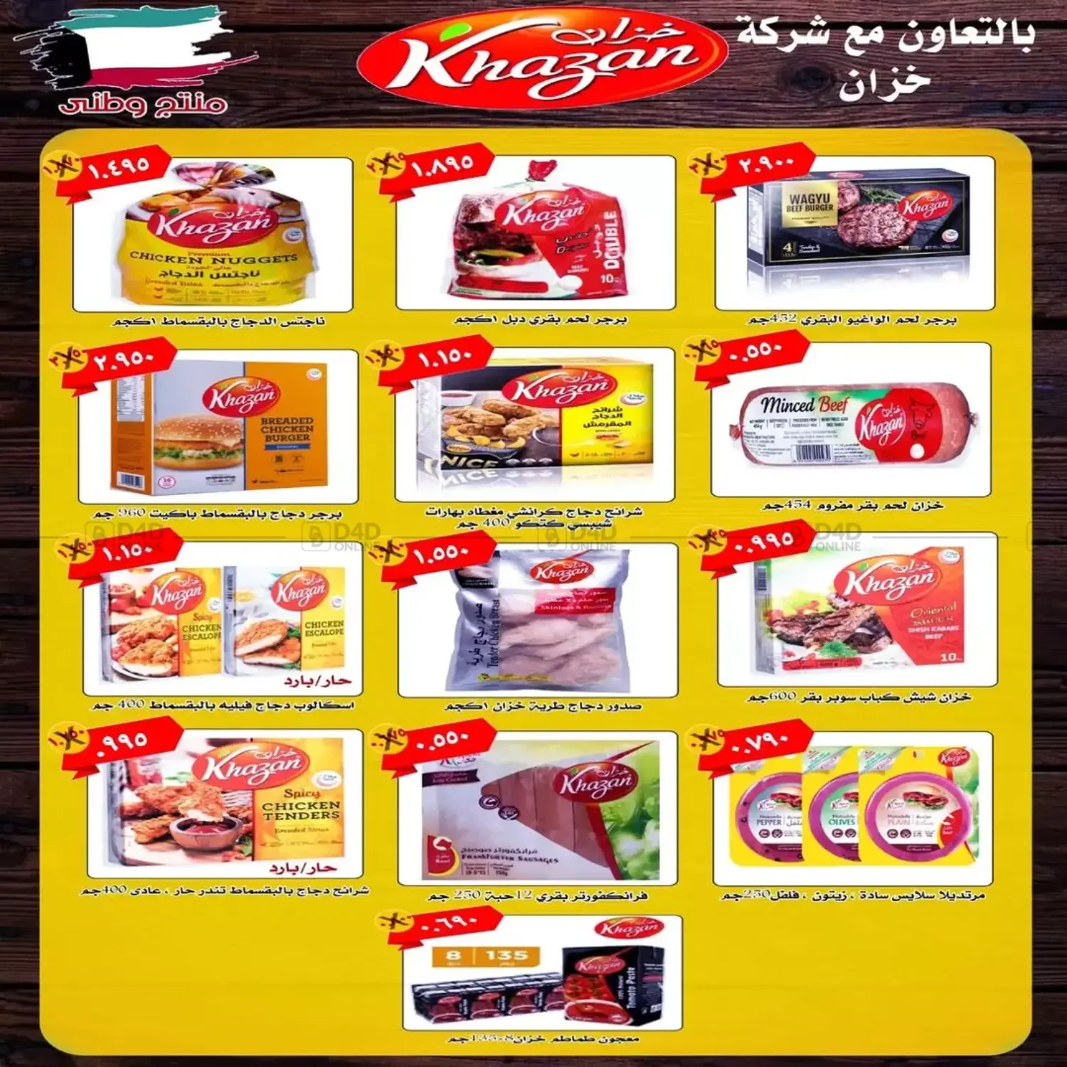صفحة رقم 14 من Special Offer في جمعية اشبيلية التعاونية