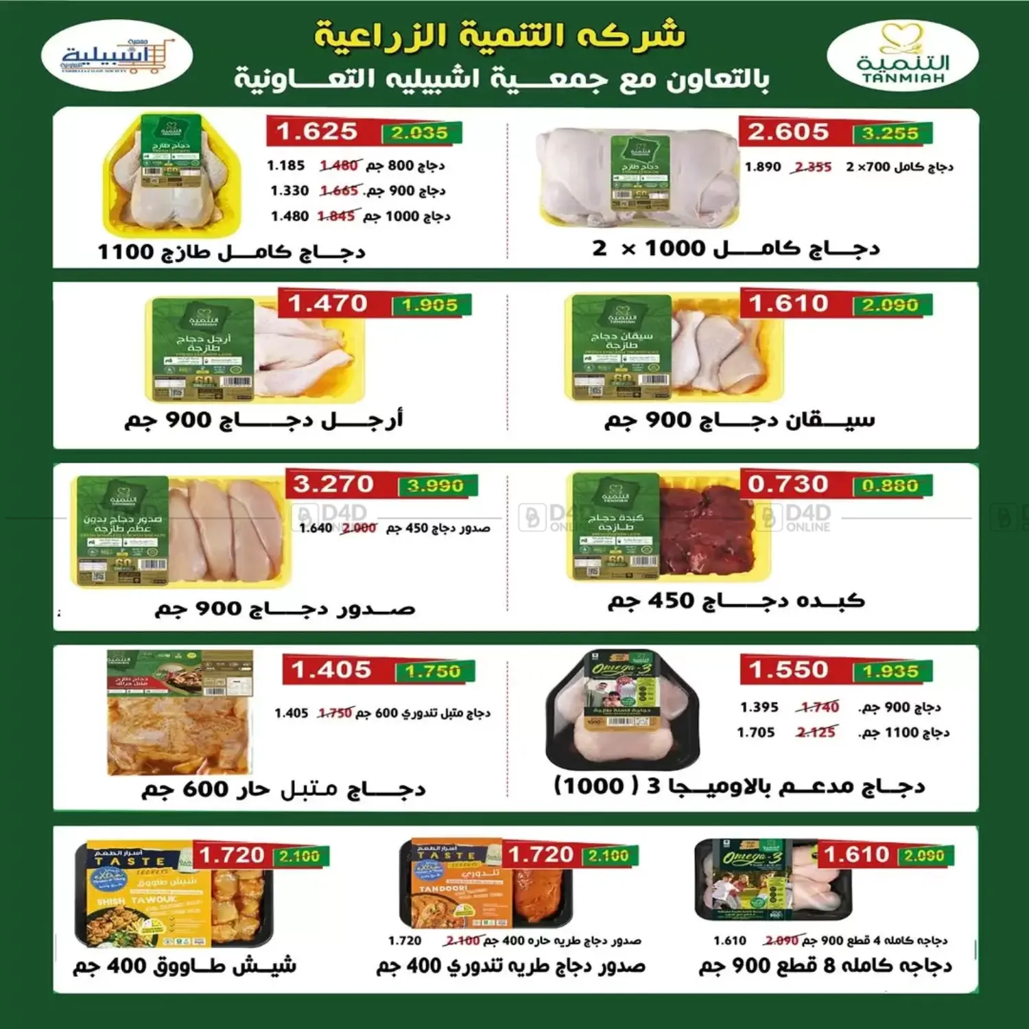 صفحة رقم 13 من Special Offer في جمعية اشبيلية التعاونية