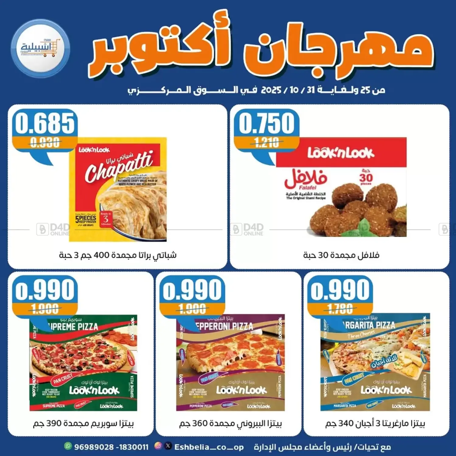 صفحة رقم 17 من Special Offer في جمعية اشبيلية التعاونية