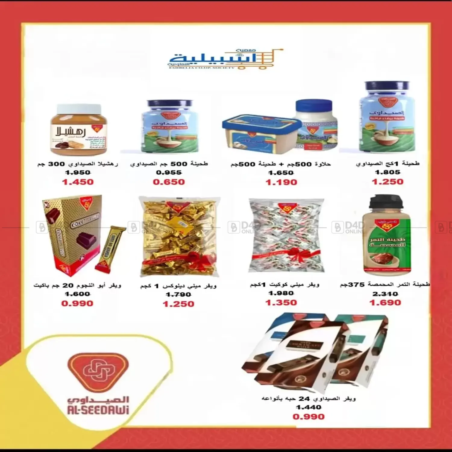 صفحة رقم 25 من Special Offer في جمعية اشبيلية التعاونية