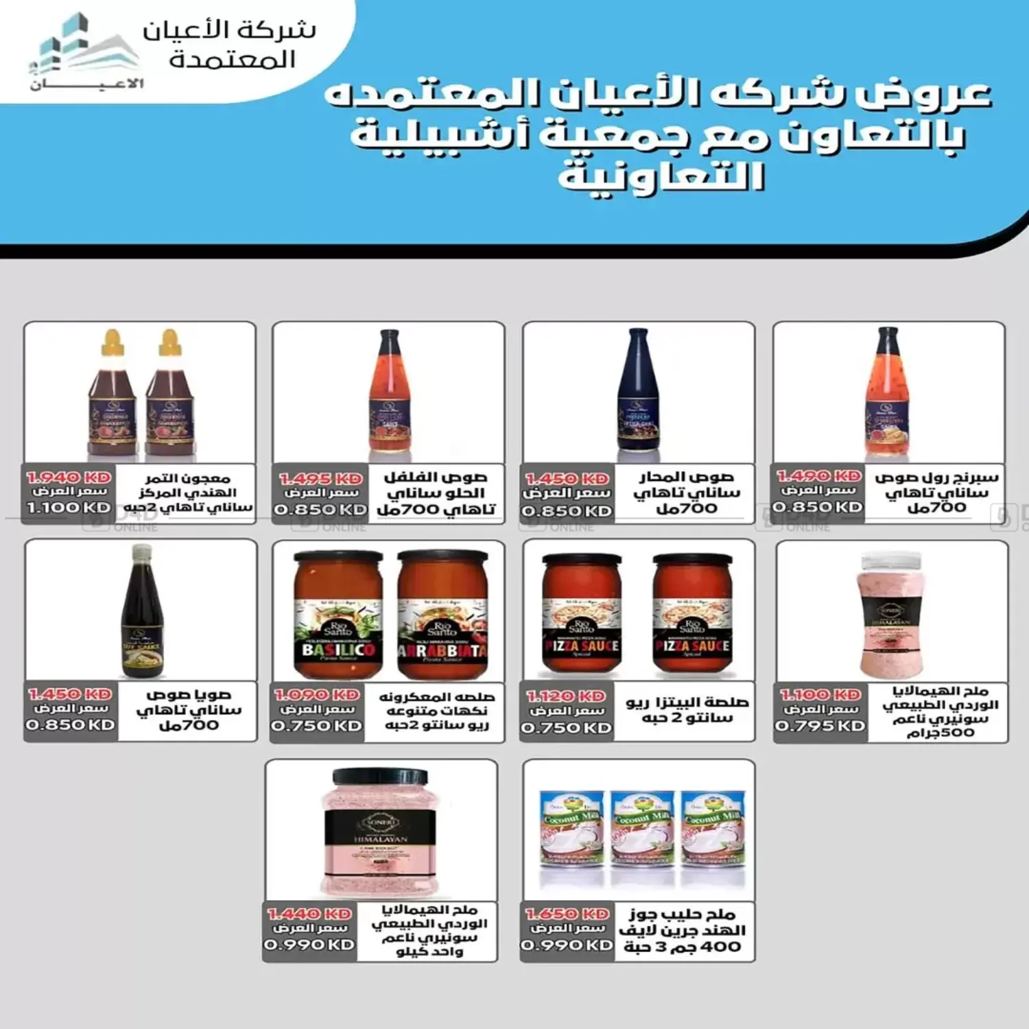 صفحة رقم 19 من Special Offer في جمعية اشبيلية التعاونية