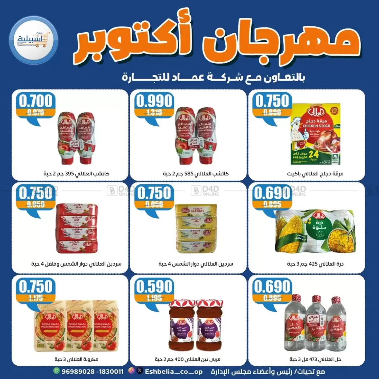 صفحة رقم 32 من Special Offer في جمعية اشبيلية التعاونية