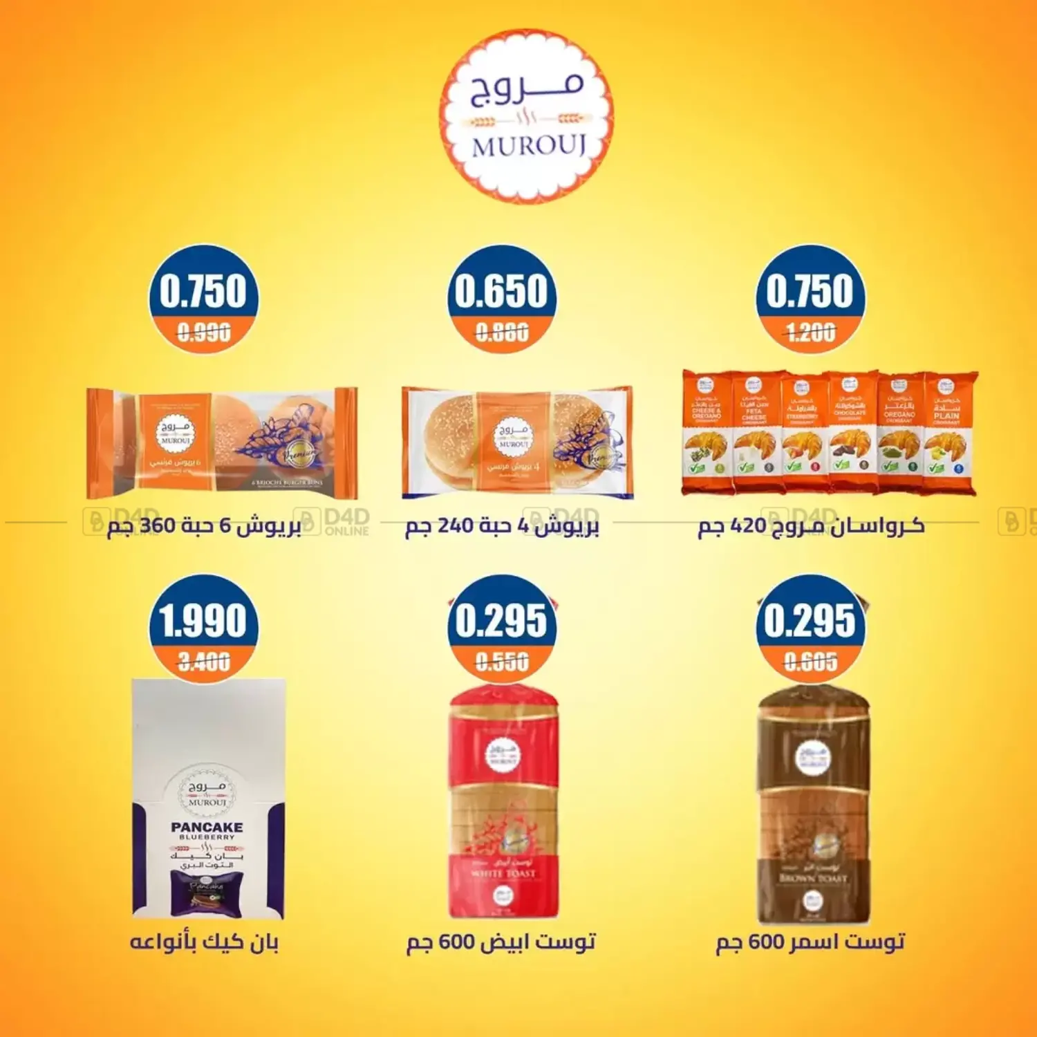 صفحة رقم 29 من Special Offer في جمعية اشبيلية التعاونية