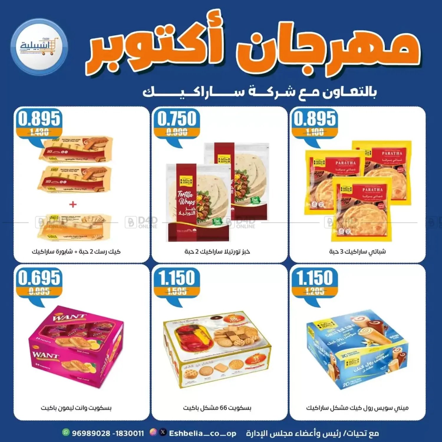 صفحة رقم 35 من Special Offer في جمعية اشبيلية التعاونية
