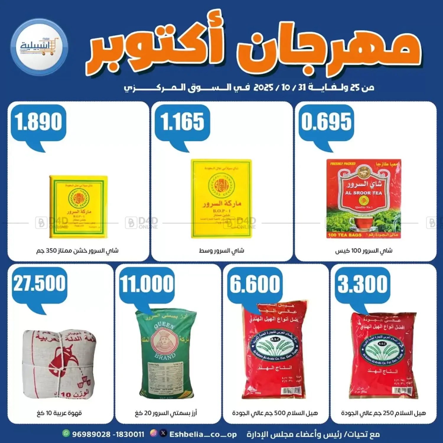 صفحة رقم 39 من Special Offer في جمعية اشبيلية التعاونية