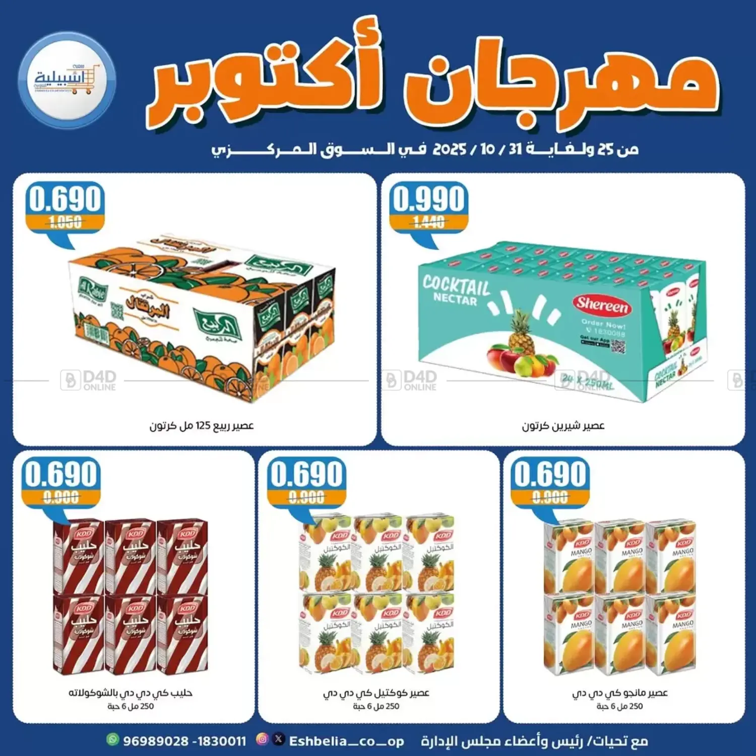 صفحة رقم 40 من Special Offer في جمعية اشبيلية التعاونية