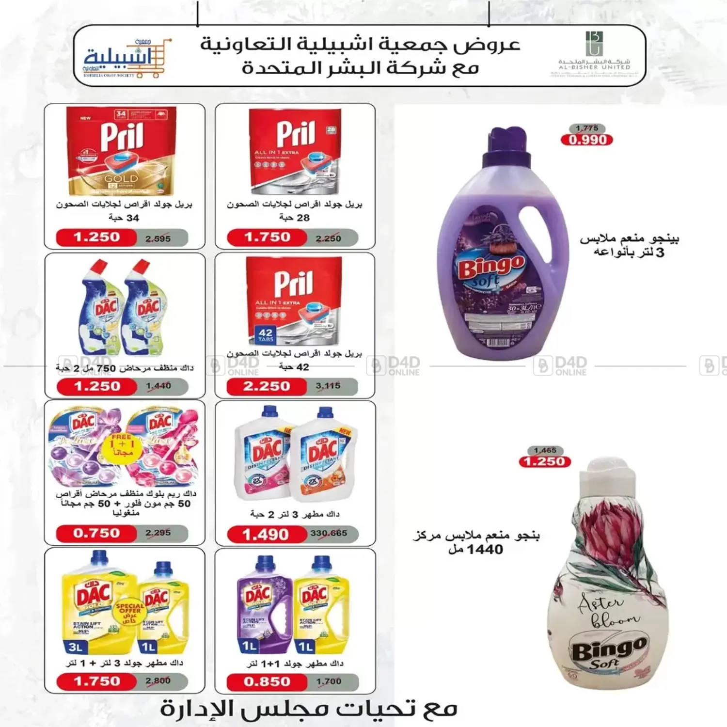 صفحة رقم 44 من Special Offer في جمعية اشبيلية التعاونية