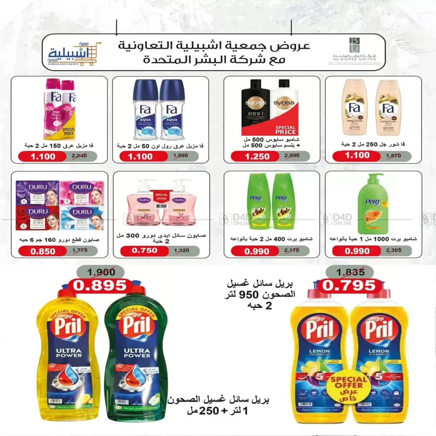 صفحة رقم 45 من Special Offer في جمعية اشبيلية التعاونية