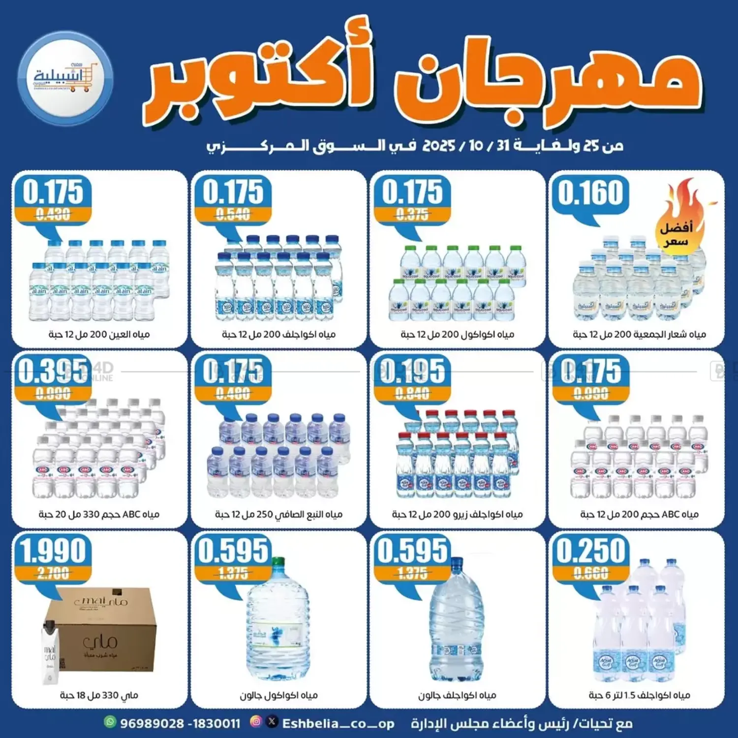 صفحة رقم 42 من Special Offer في جمعية اشبيلية التعاونية
