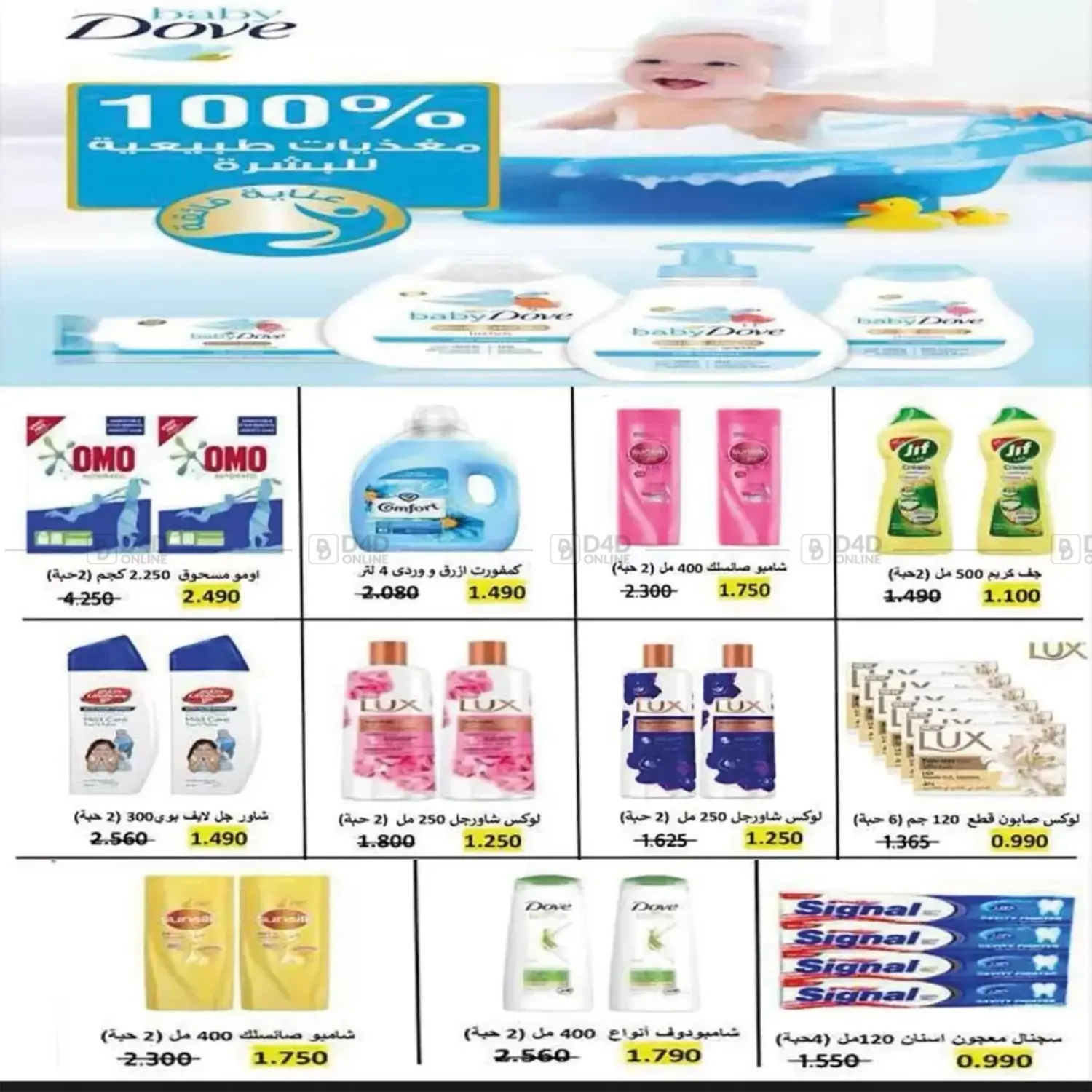 صفحة رقم 52 من Special Offer في جمعية اشبيلية التعاونية