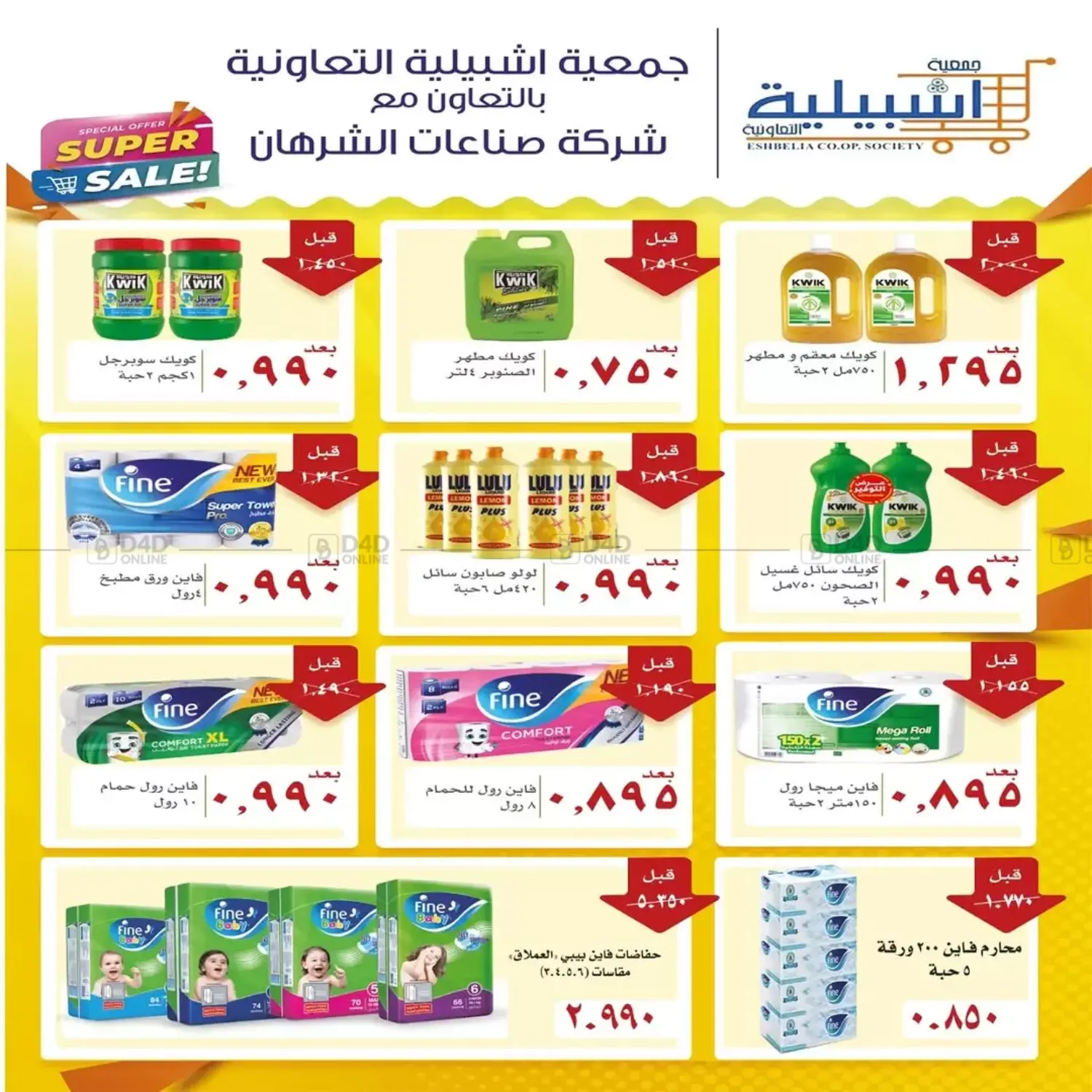 صفحة رقم 53 من Special Offer في جمعية اشبيلية التعاونية