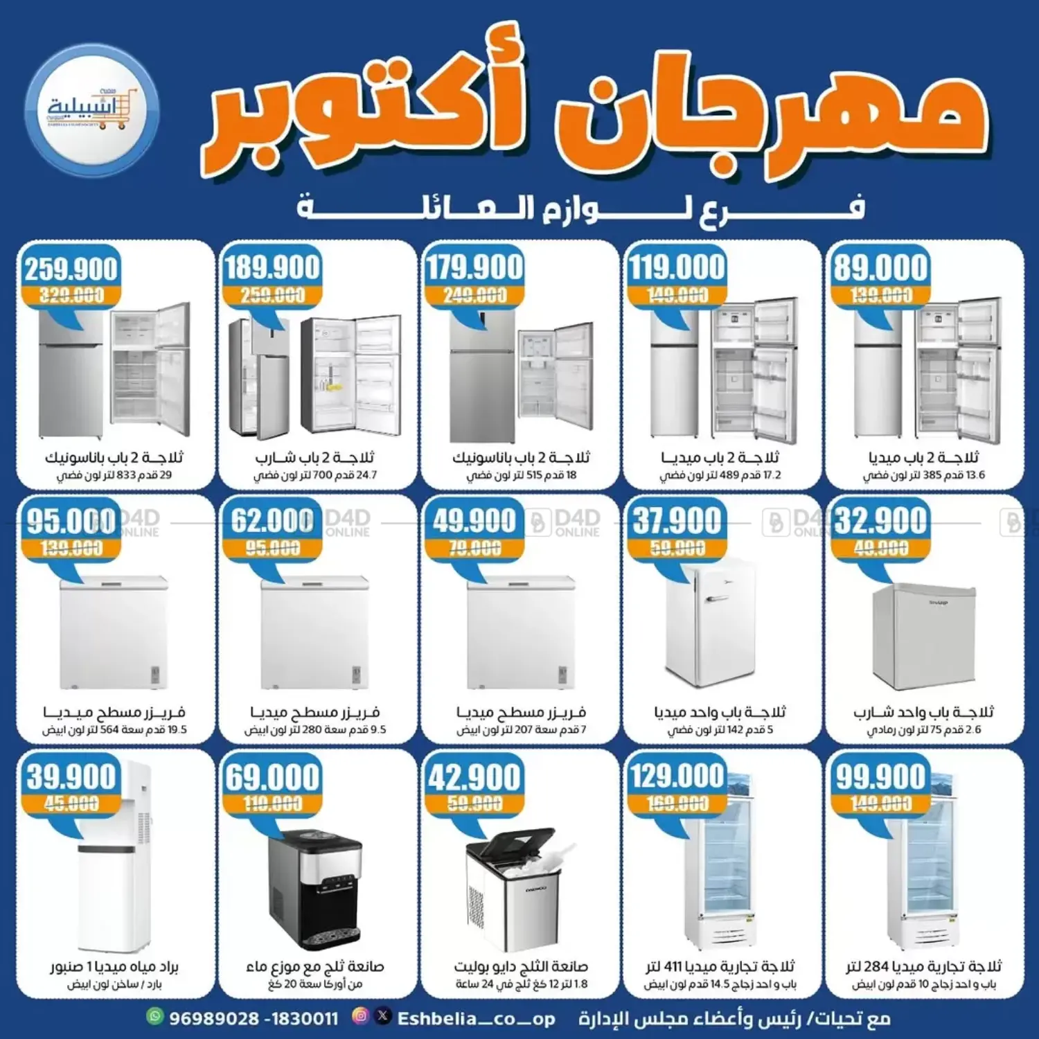 صفحة رقم 62 من Special Offer في جمعية اشبيلية التعاونية