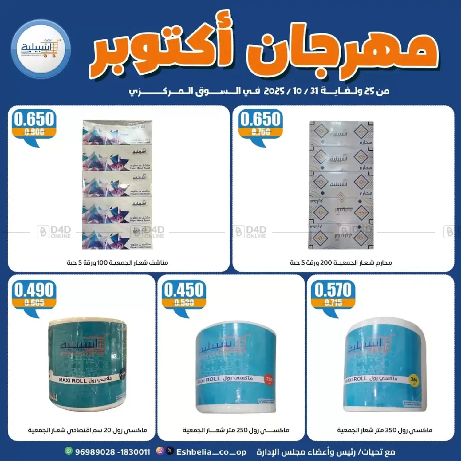 صفحة رقم 60 من Special Offer في جمعية اشبيلية التعاونية