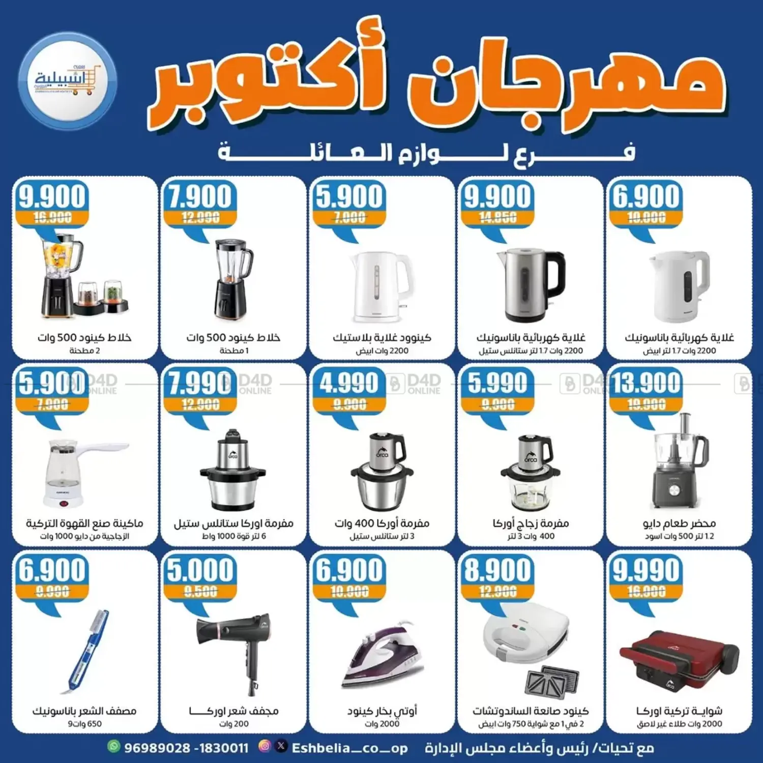 صفحة رقم 61 من Special Offer في جمعية اشبيلية التعاونية