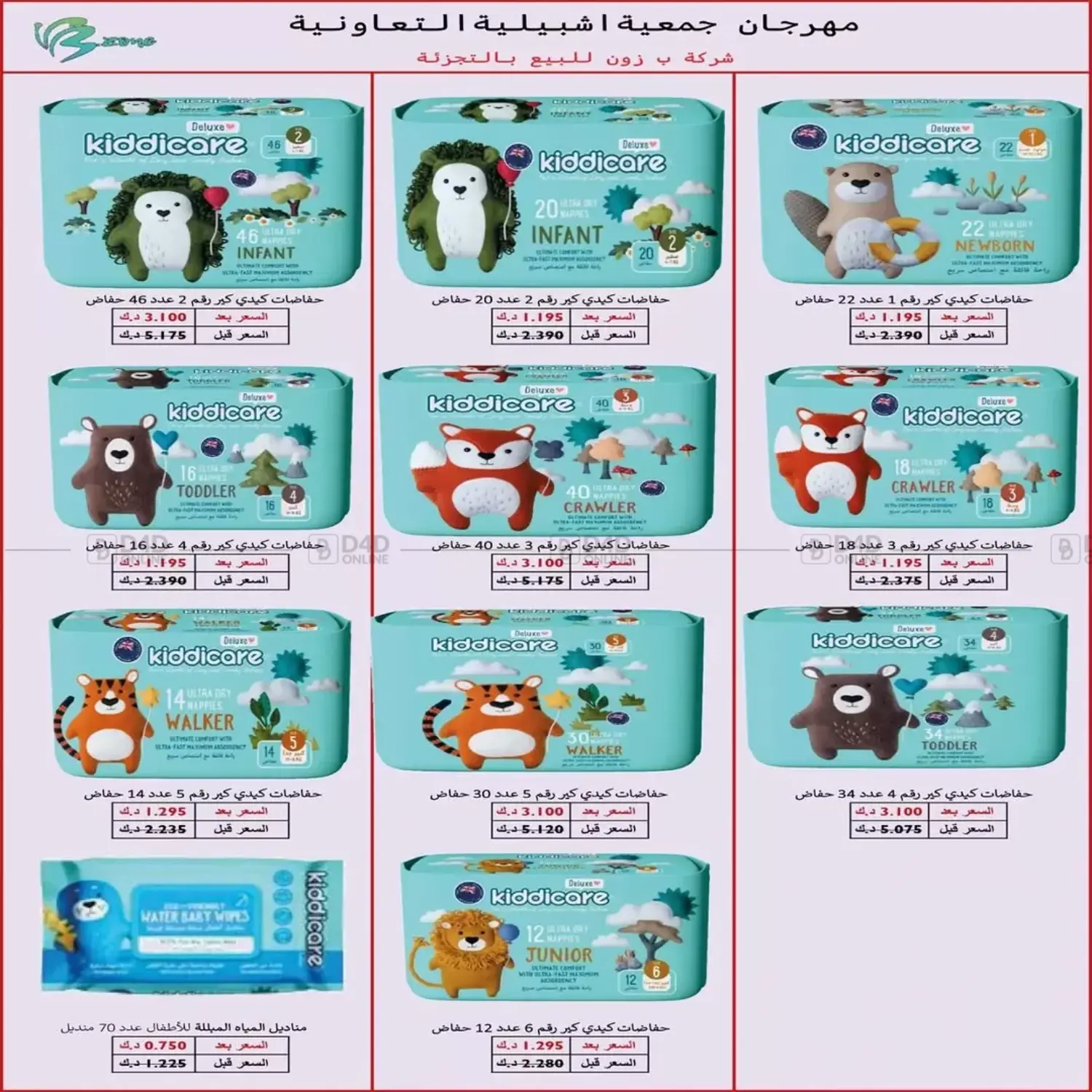 صفحة رقم 56 من Special Offer في جمعية اشبيلية التعاونية