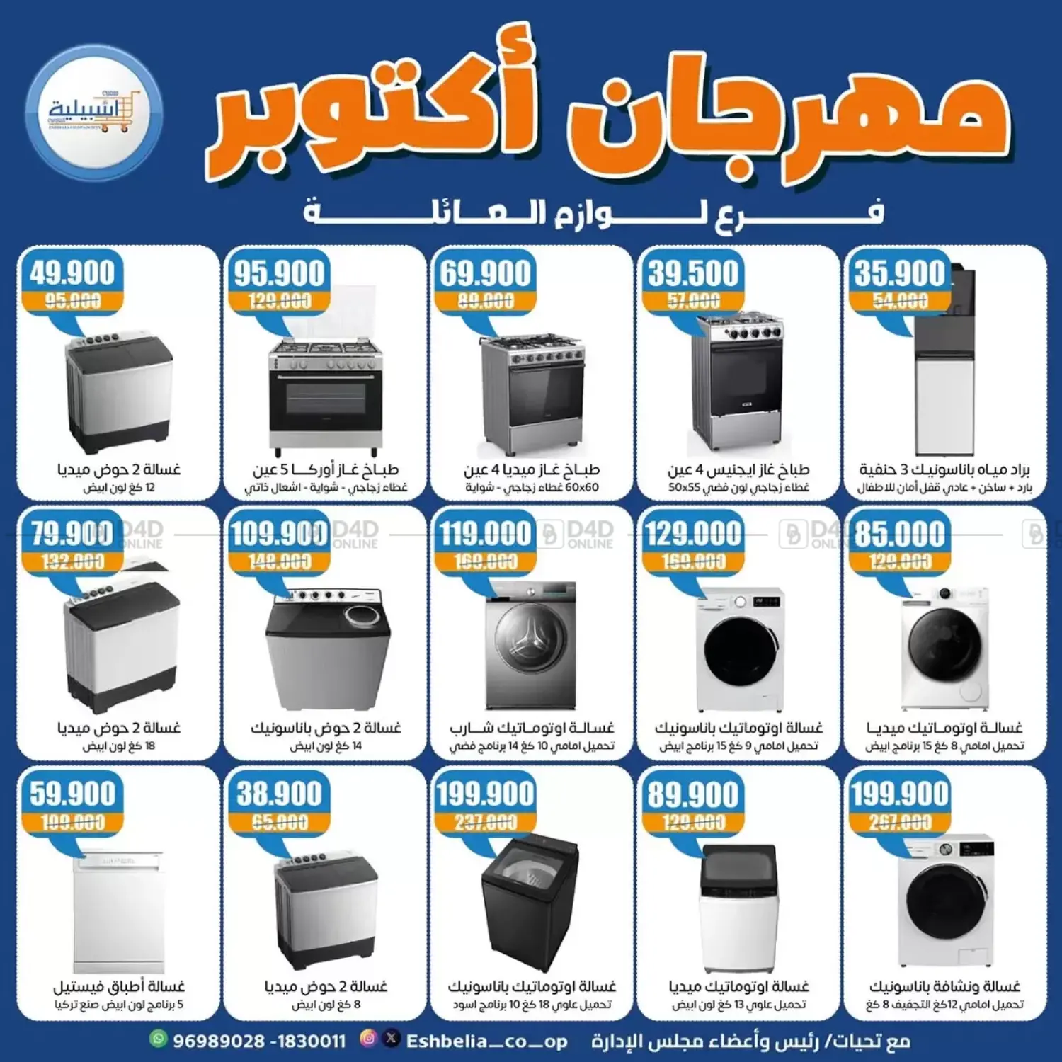 صفحة رقم 63 من Special Offer في جمعية اشبيلية التعاونية