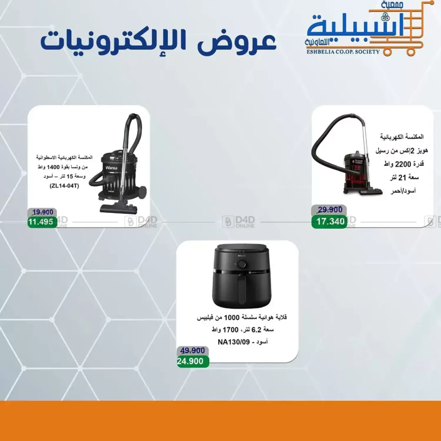 صفحة رقم 65 من Special Offer في جمعية اشبيلية التعاونية
