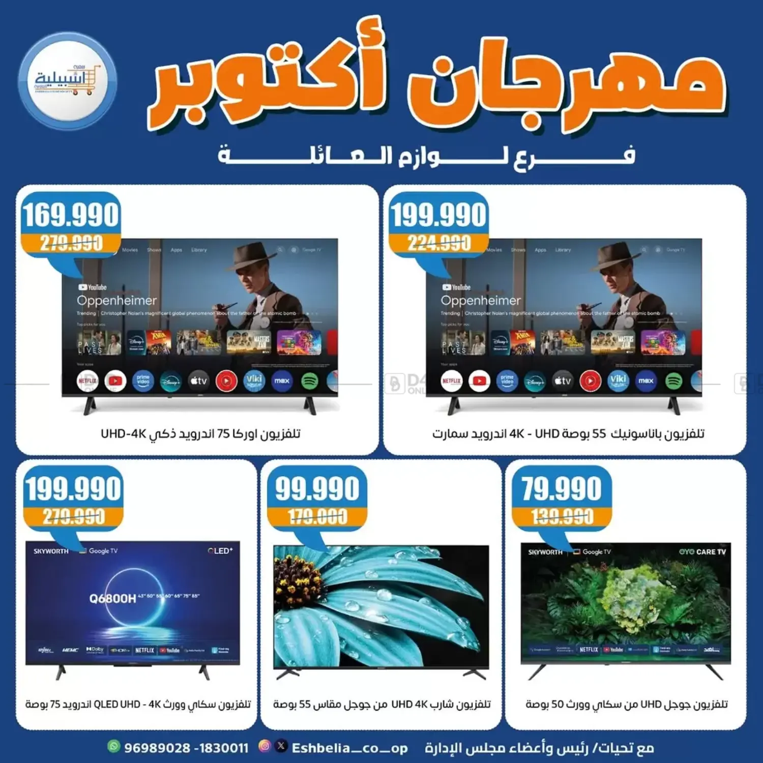 صفحة رقم 64 من Special Offer في جمعية اشبيلية التعاونية