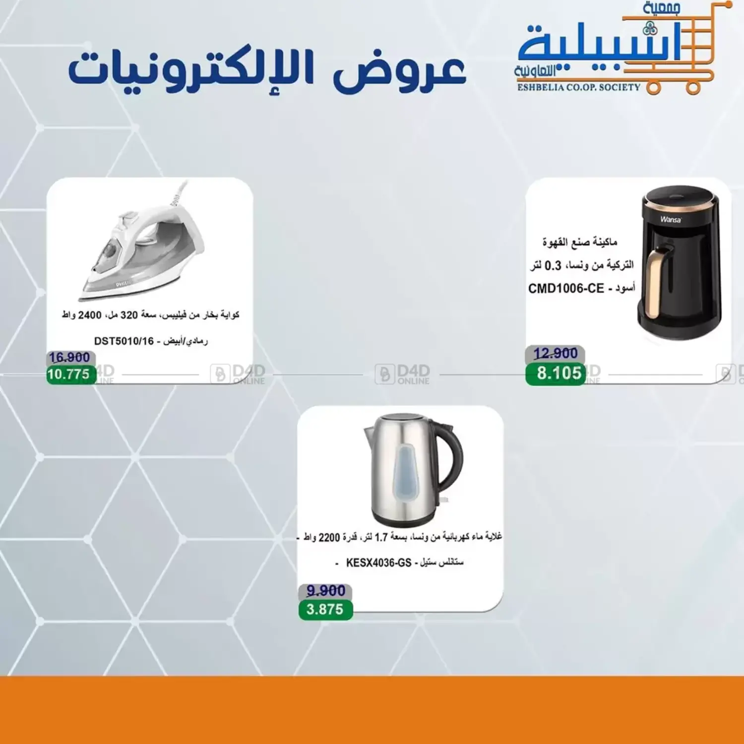 صفحة رقم 66 من Special Offer في جمعية اشبيلية التعاونية