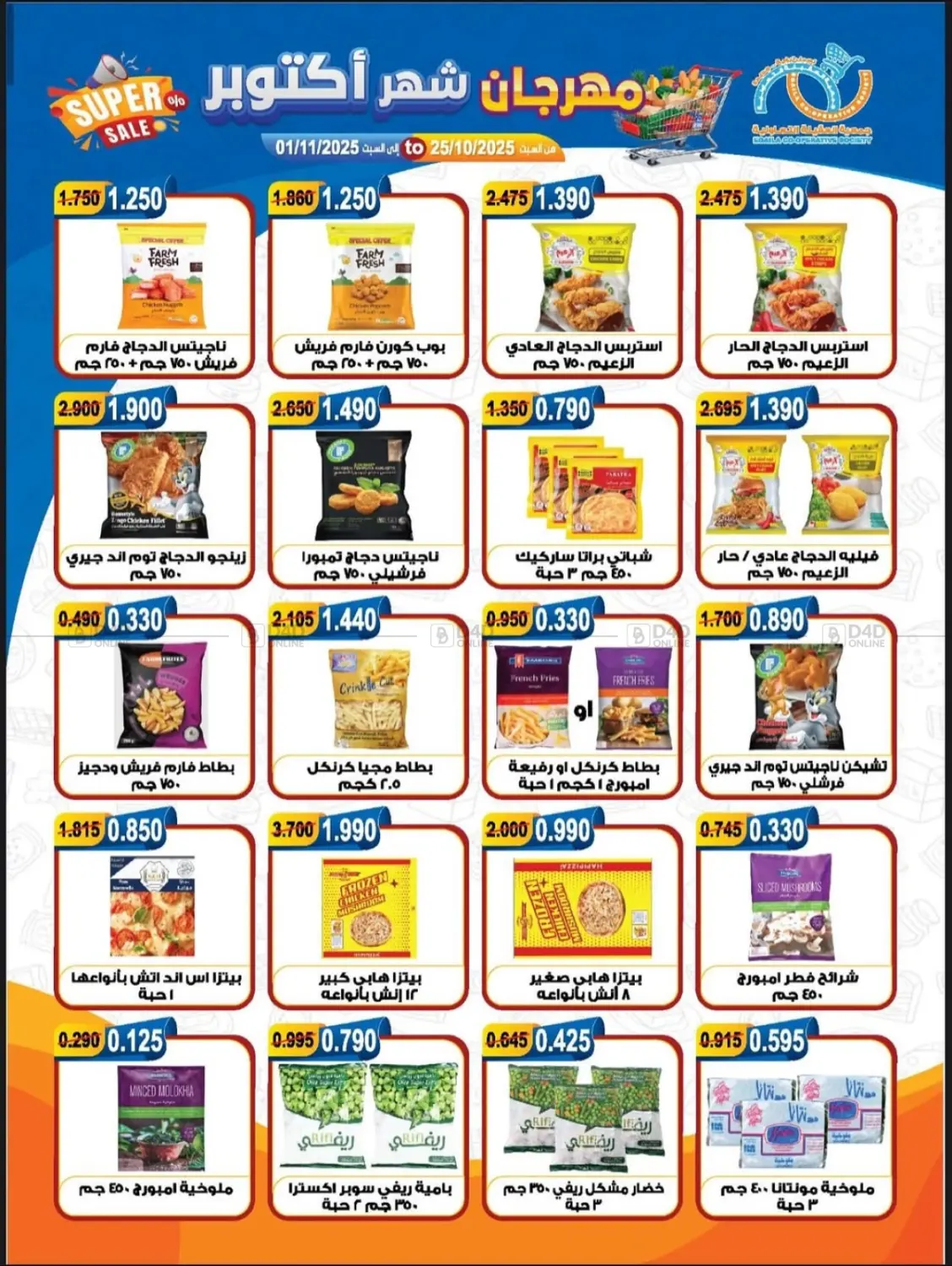 صفحة رقم 8 من Special Offer في جمعية العقيلة التعاونية