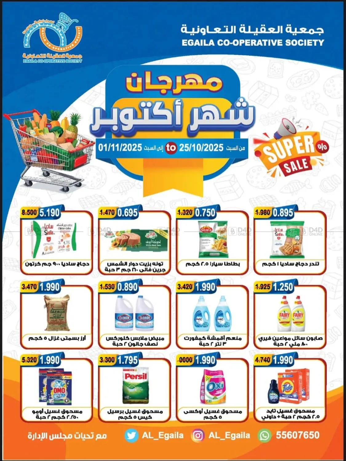 صفحة رقم 1 من Special Offer في جمعية العقيلة التعاونية