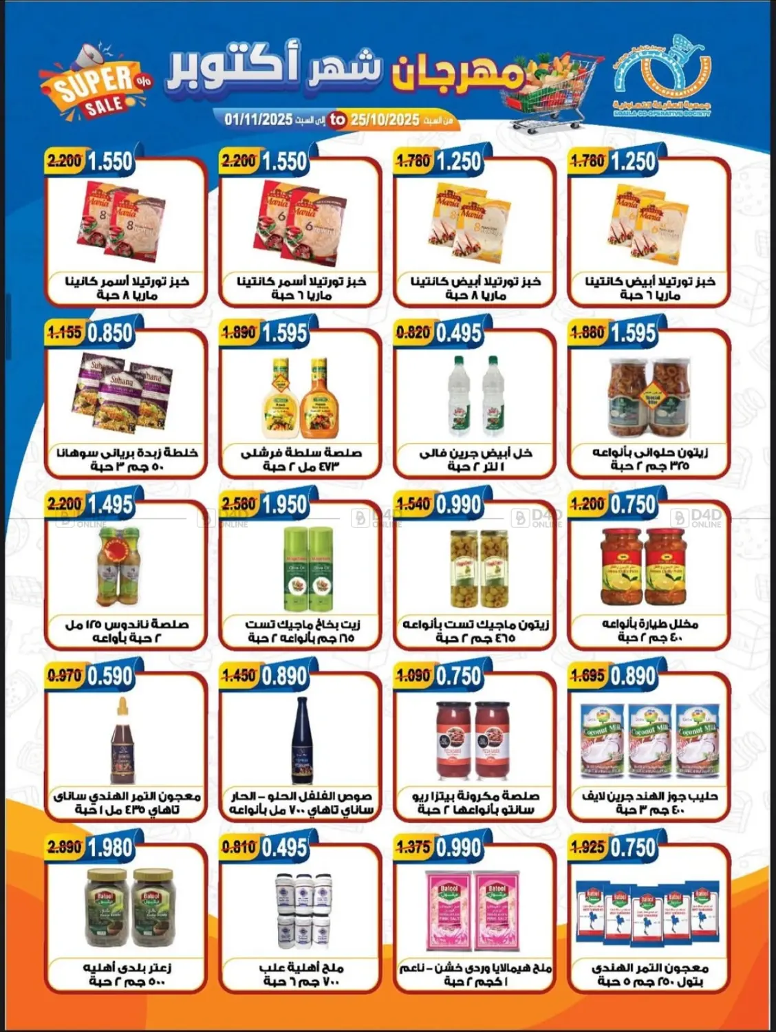 صفحة رقم 5 من Special Offer في جمعية العقيلة التعاونية
