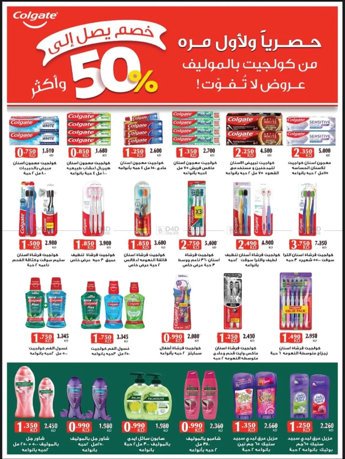 صفحة رقم 4 من Special Offer في جمعية العقيلة التعاونية