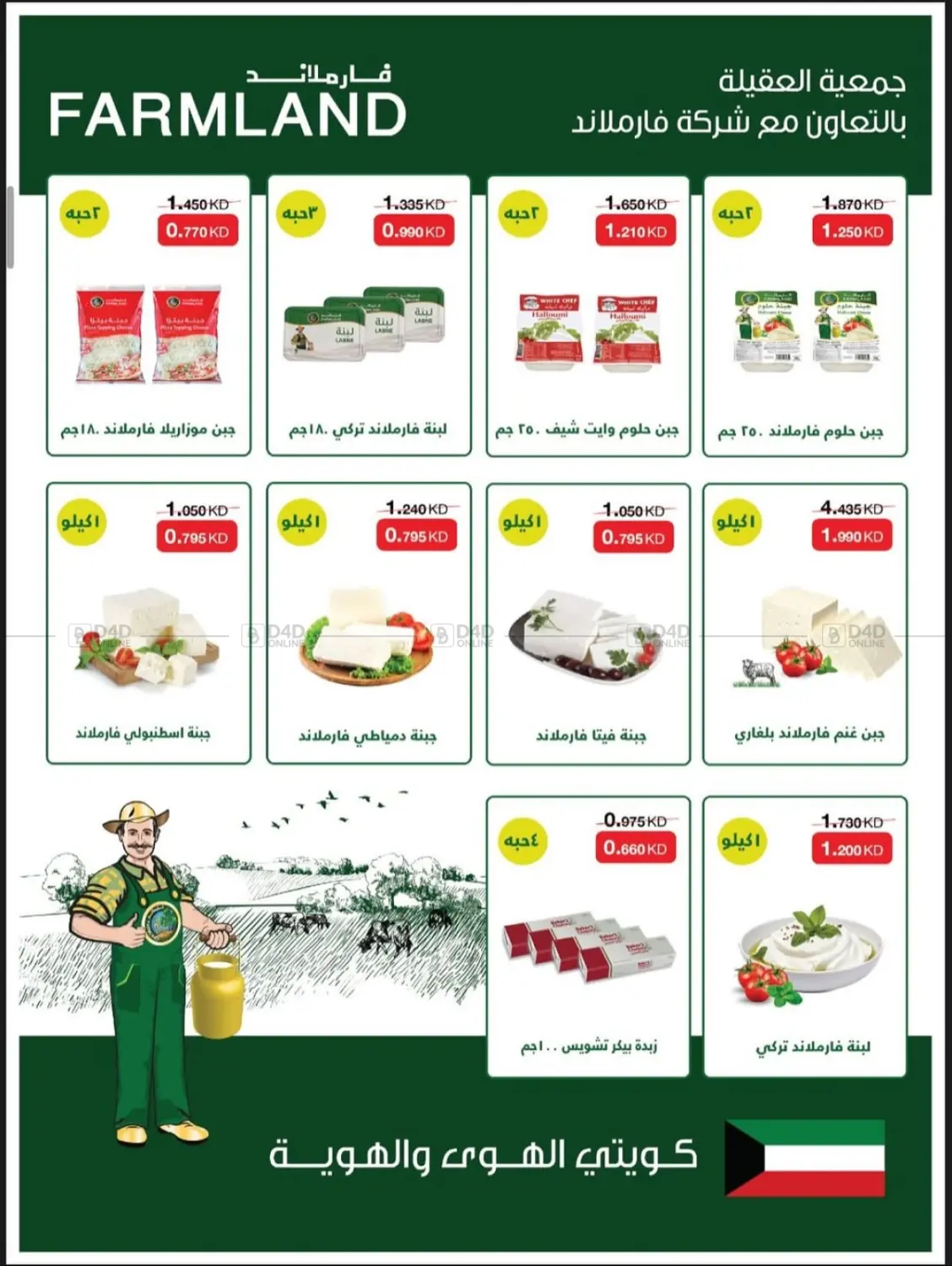 صفحة رقم 6 من Special Offer في جمعية العقيلة التعاونية