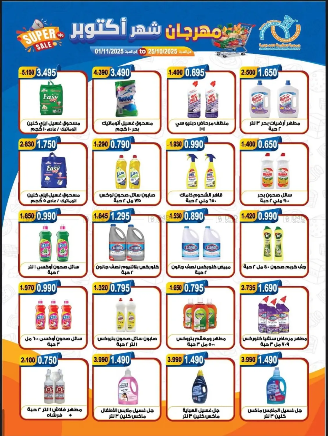 صفحة رقم 15 من Special Offer في جمعية العقيلة التعاونية