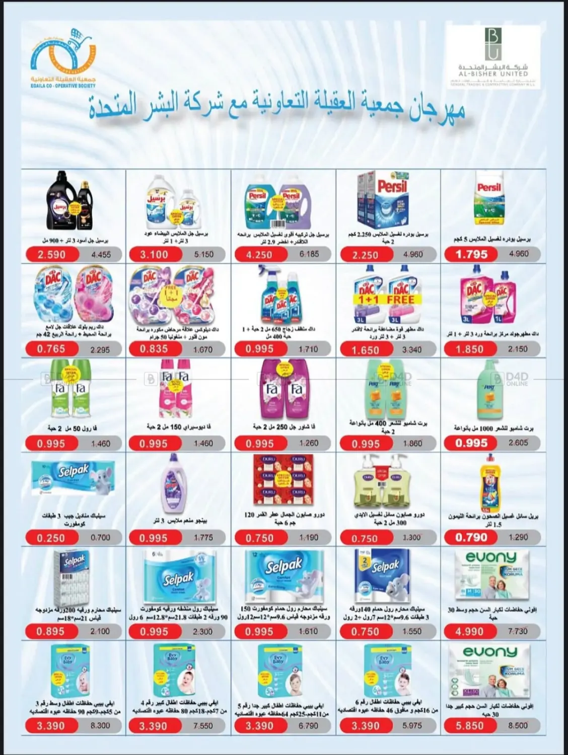 صفحة رقم 14 من Special Offer في جمعية العقيلة التعاونية