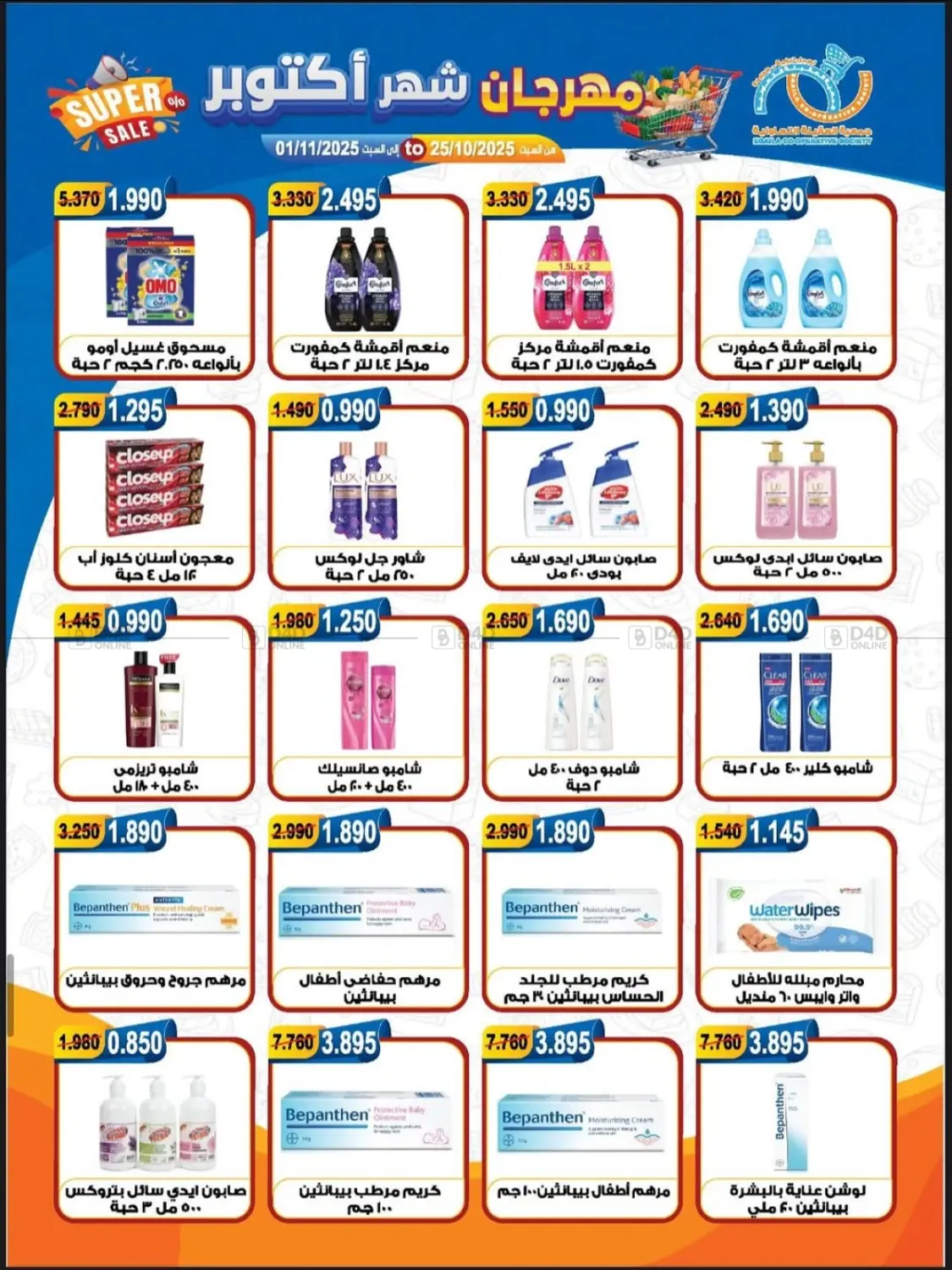 صفحة رقم 11 من Special Offer في جمعية العقيلة التعاونية