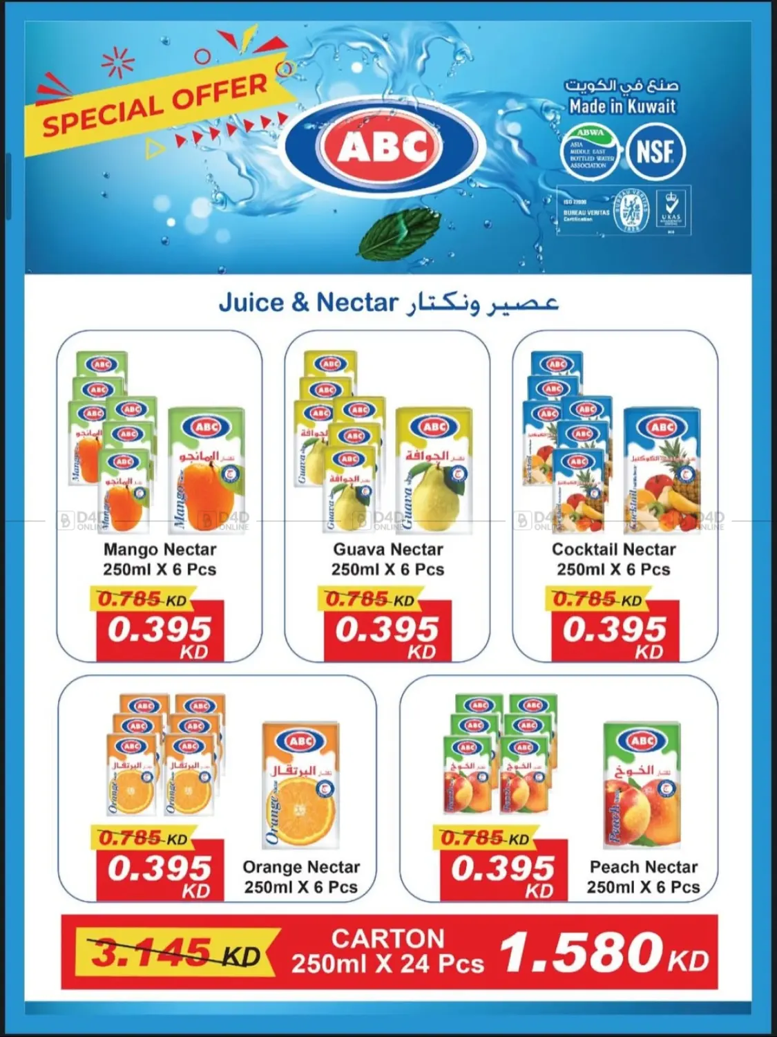 صفحة رقم 12 من Special Offer في جمعية العقيلة التعاونية