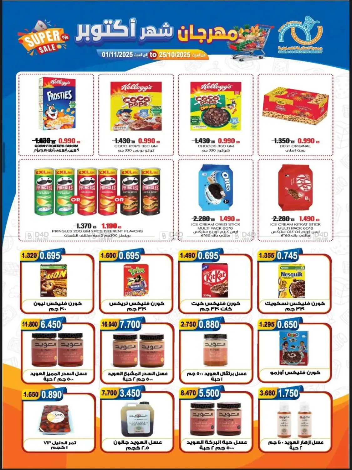 صفحة رقم 13 من Special Offer في جمعية العقيلة التعاونية
