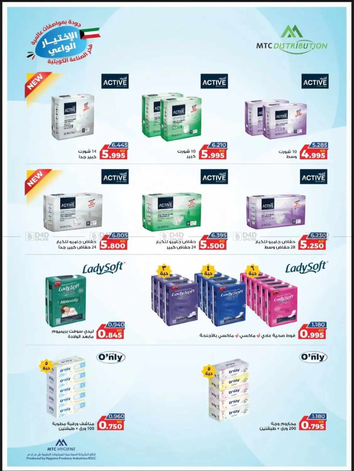 صفحة رقم 21 من Special Offer في جمعية العقيلة التعاونية