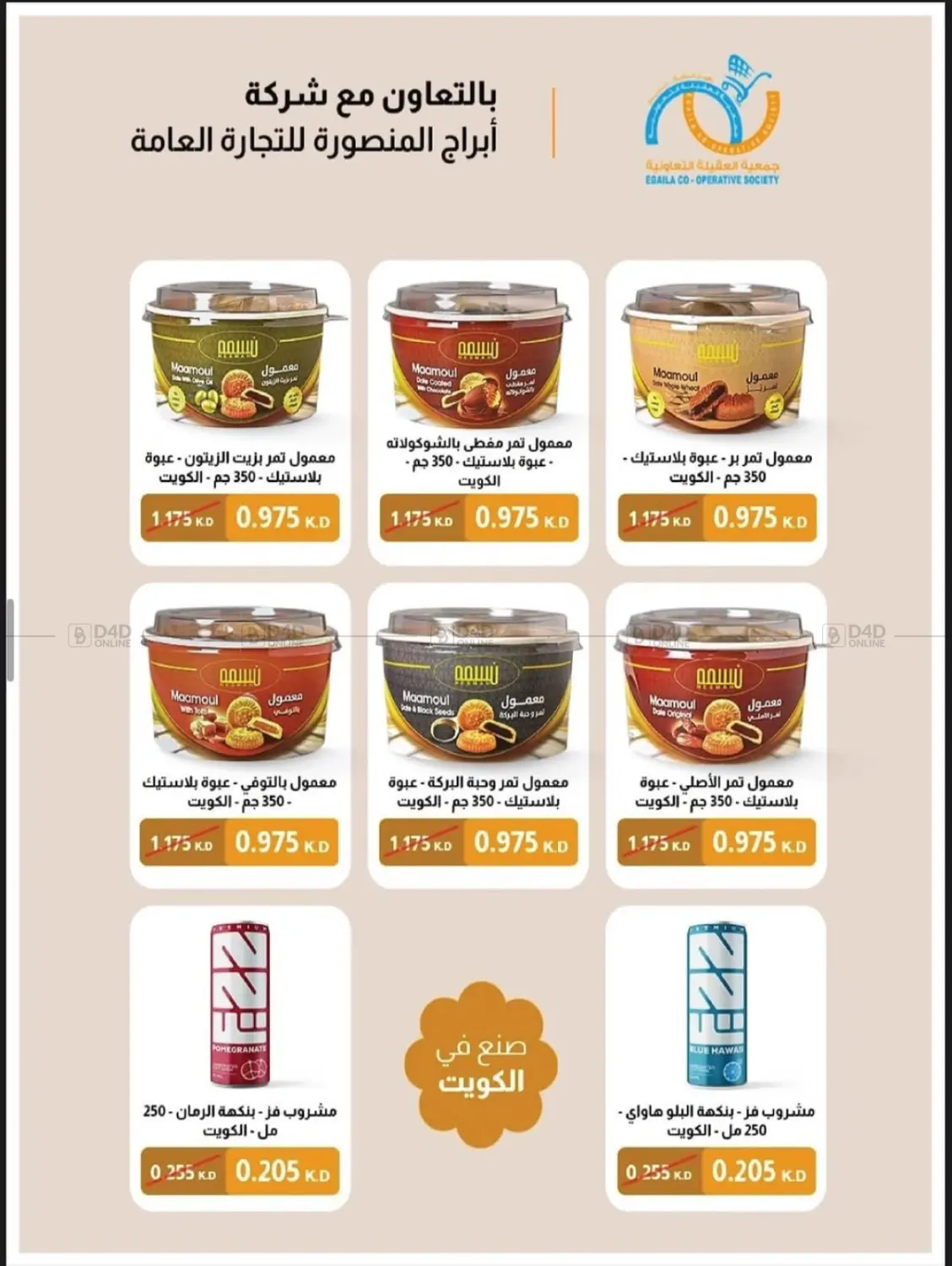 صفحة رقم 18 من Special Offer في جمعية العقيلة التعاونية