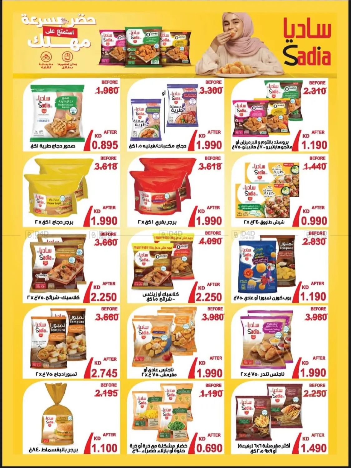 صفحة رقم 17 من Special Offer في جمعية العقيلة التعاونية