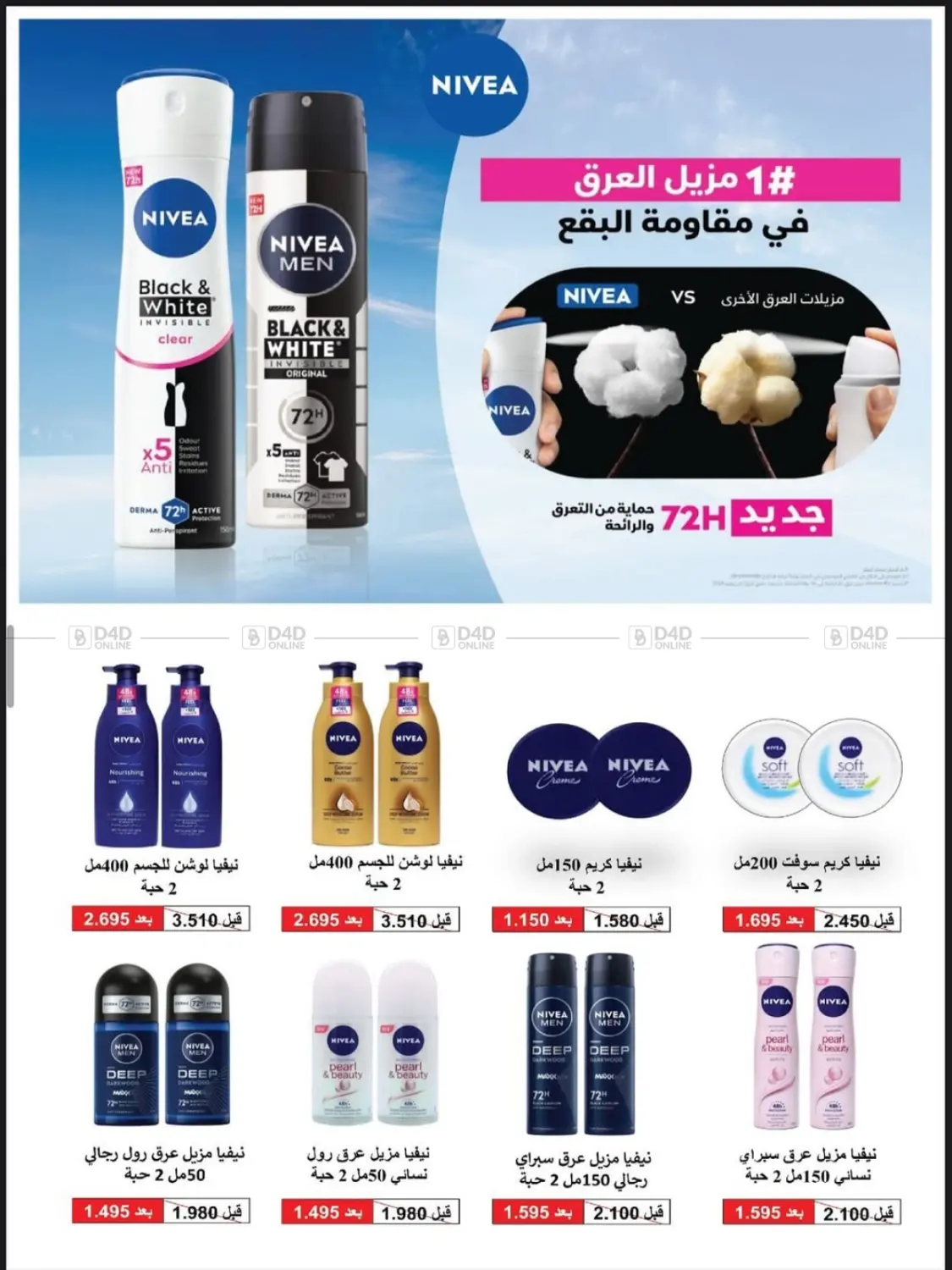 صفحة رقم 16 من Special Offer في جمعية العقيلة التعاونية