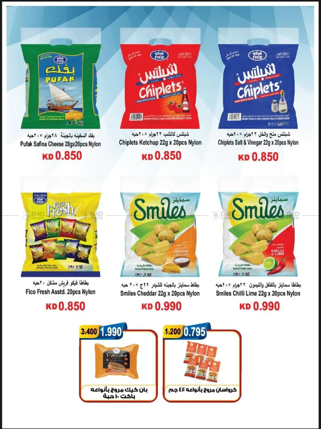 صفحة رقم 20 من Special Offer في جمعية العقيلة التعاونية