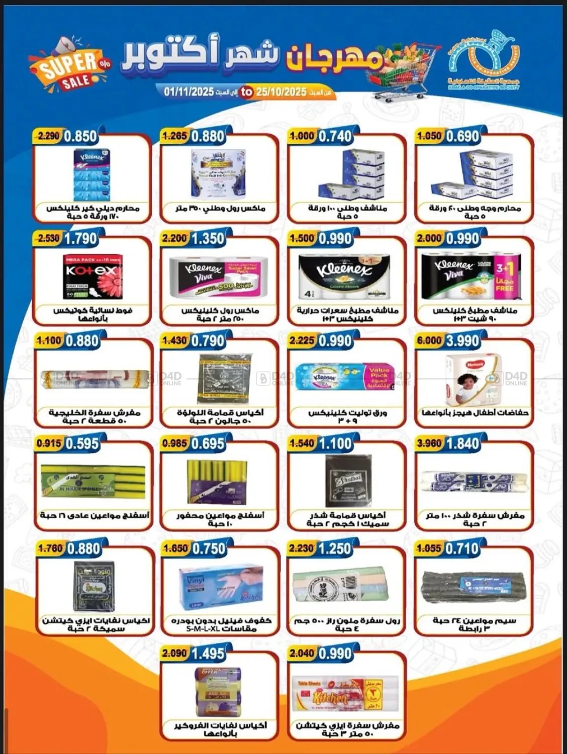 صفحة رقم 22 من Special Offer في جمعية العقيلة التعاونية