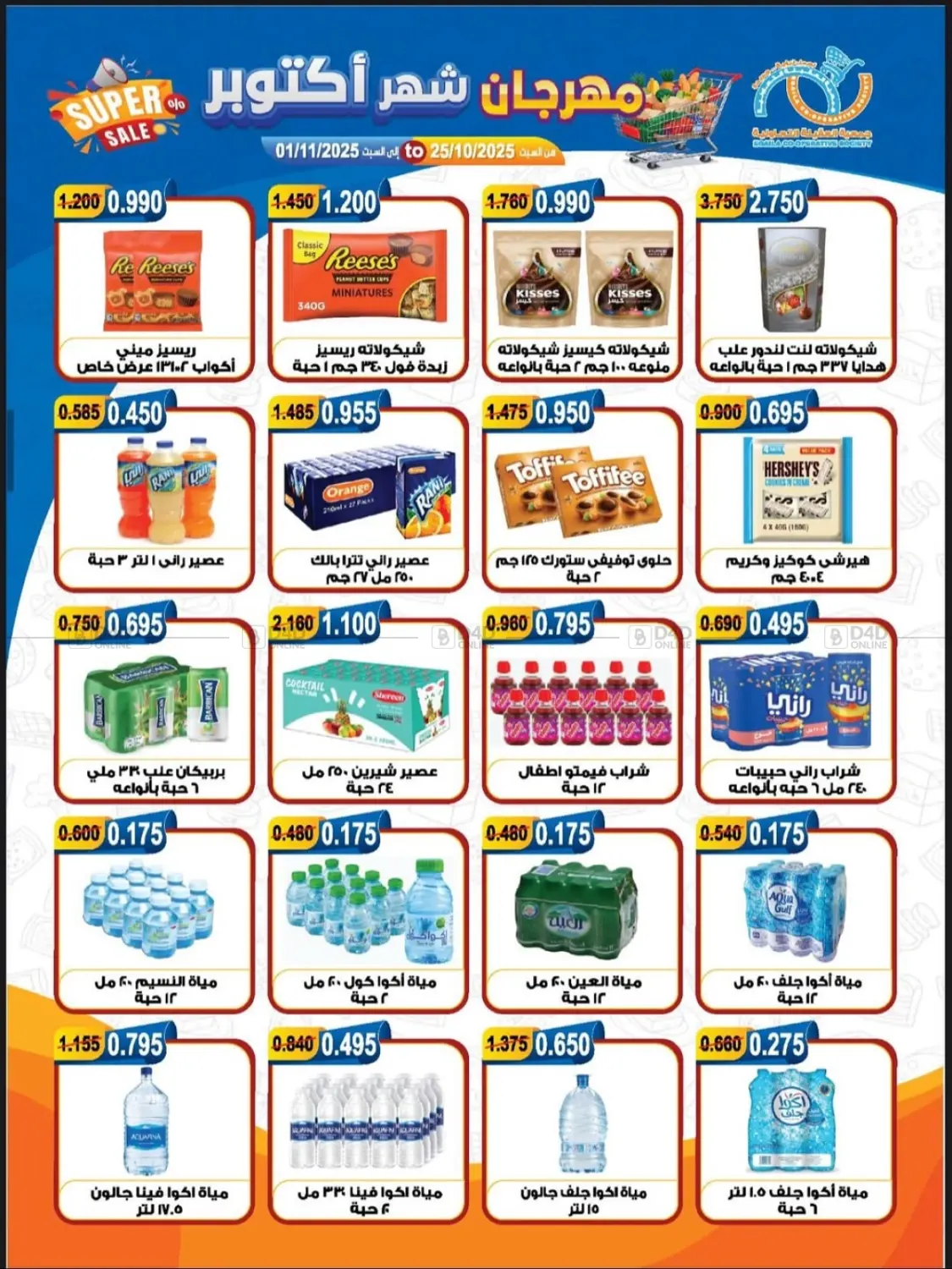 صفحة رقم 26 من Special Offer في جمعية العقيلة التعاونية